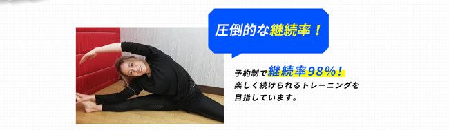 圧倒的な継続率!