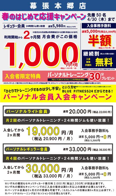 春のはじめて応援キャンペーン<br>【先着50名様・4/308木)まで】<br>利用開始から2ヶ月間 月会費がこの価格1,000円(税込1,100円)/月