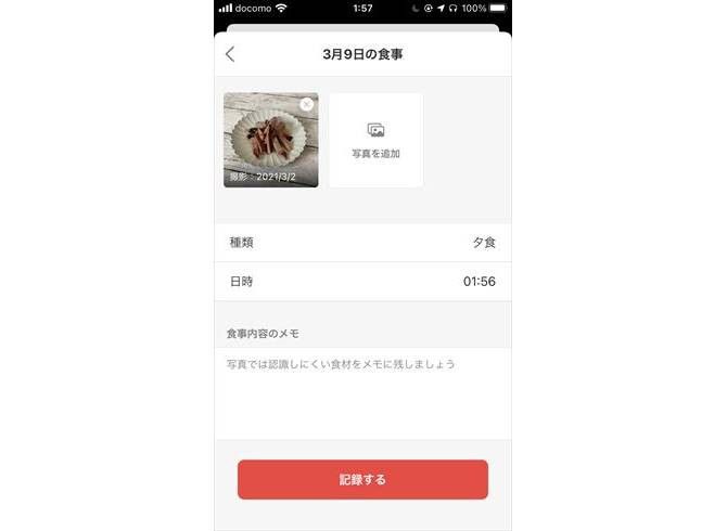 毎回の食事内容の報告もアプリを使って写真をアップするだけでOK。トレーナーに共有され、適切なアドバイスが受けられる仕組みです。