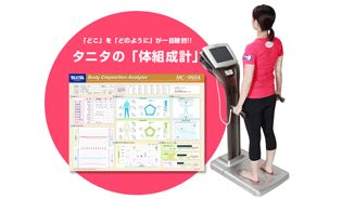 タニタフィッツミー独自のヘルスチェックサービス
