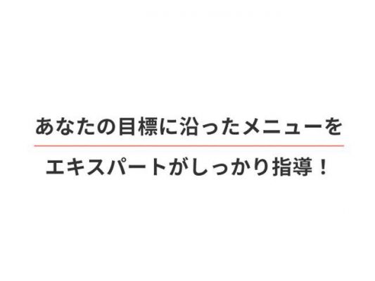 そんな方でも大丈夫!Ratジムは「確実なメニュー×圧倒的続けやすさ」で忙しいあなたの美ボディメイクを応援します。!