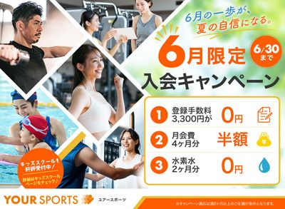 がんばる毎日に、ほっと整う時間を。お得なキャンペーン実施中！  <br>6月限定入会キャンペーン！【6/30まで】