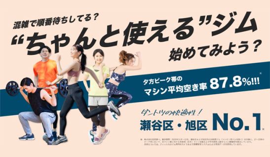 24時間ジム・バルーガジム®︎三ツ境本店のメイン画像