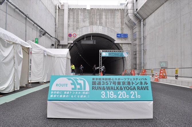 国道357号海底トンネルのお台場側入口。会場はこの奥にセッティングされている。