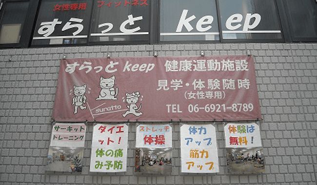 すらっとKeep 都島