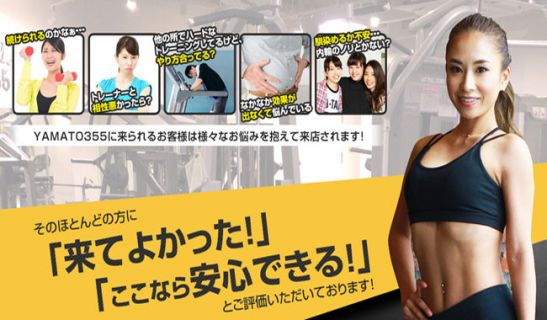 yamato355 フィットネスクラブのメイン画像