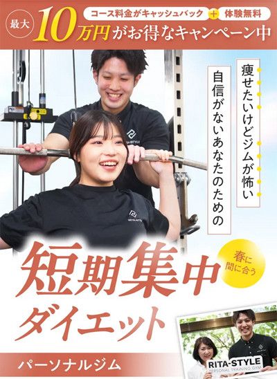 最大10万円がお得なキャンペーン中<br>コーズ料金がキャッシュバック＋体験無料