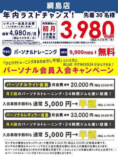 【先着30名様・年内ラストチャンス】<br>レギュラー会員月会費 4,980円(税込5,478円/月)→利用開始から初月月会費が3,980円(税込4,378円/月)