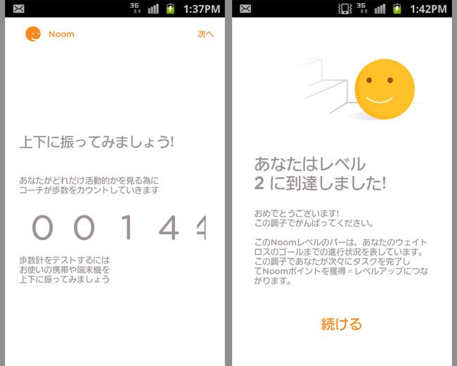 これが「noom」です！