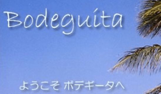 スタジオ ボデギータのメイン画像