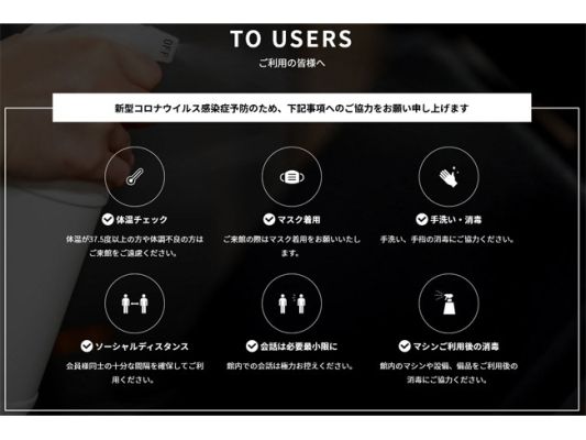 新型コロナウイルス感染症予防のため、下記事項へのご協力をお願い申し上げます