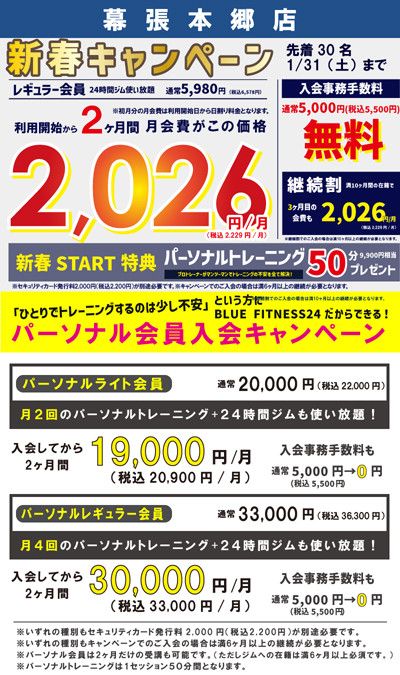 【先着30名様1/31(土)まで】<br>新春キャンペーン<br>利用開始から2ヶ月間　2,026円(税込2,229円)/月