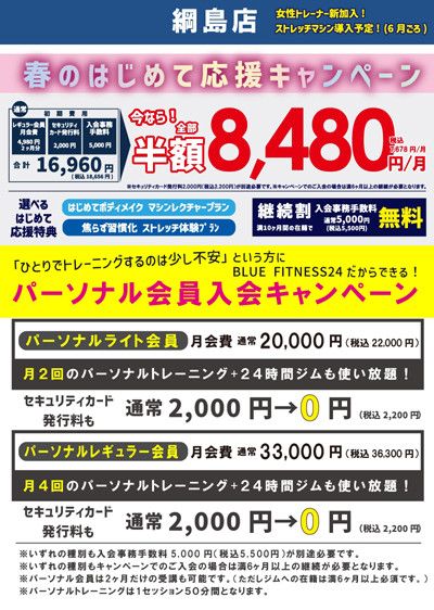 BLUE FITNESS24（ブルーフィットネス24）