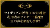 ライザップの評判・口コミ・料金｜利用者のアンケート結果!!生の声を紹介します！