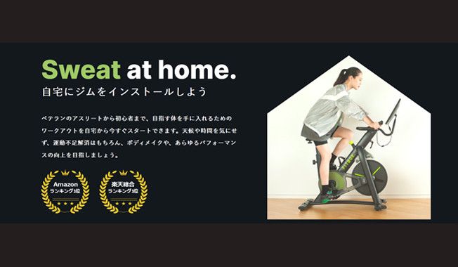 極静音エクササイズバイク「FITBOX™」シリーズ Sweat at home. 自宅に