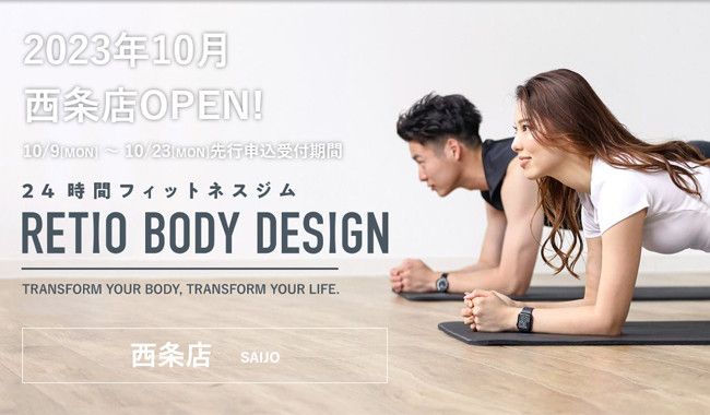 RETIO BODY DESIGN(レシオボディデザイン) 西条店