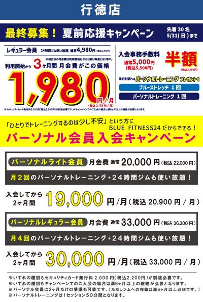 【夏前応援キャンペーン！】<br>先着30名・5/31(日)まで<br>レギュラー会員月会費4,980円が、利用開始から3ヶ月間月会費が今価格 1,980円(税込2,178円)/月