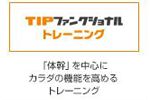 ティップネス東新宿24hours 料金 プログラム 口コミ 評判 Fitsearch