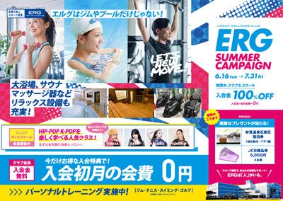 【SUMMER CAMPAIGN】<br>6.16(tue)→7.31(fri)までに入会で！<br>入会金　100％OFF