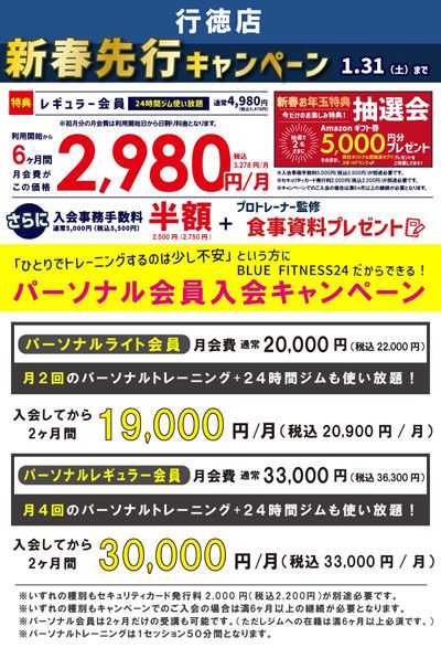 【新春先行キャンペーン】<br>レギュラー会員月会費4,980円が利用開始から6ヶ月間月会費は2,980円(税込3,278円)