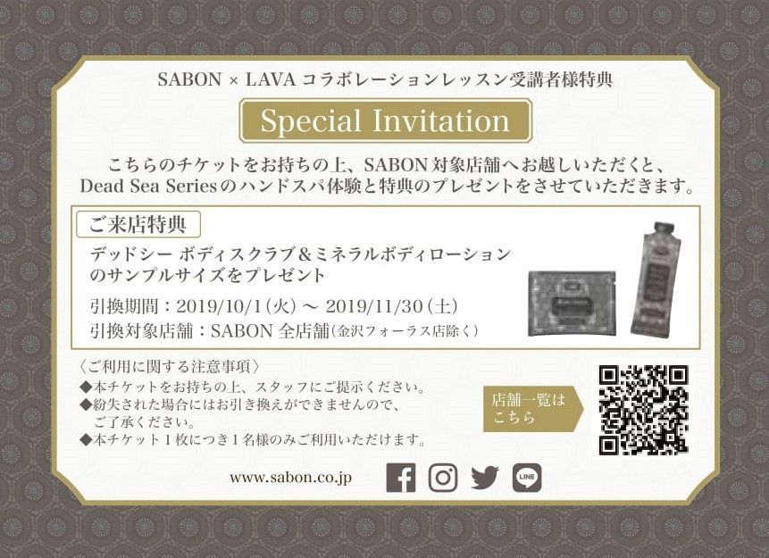 コラボレッスン受講者限定 スペシャル特典内容