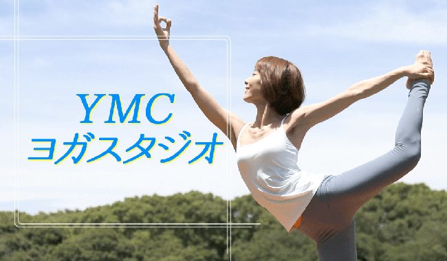 YMCヨガスタジオ 新宿（YMCメディカルトレーナーズスクール）