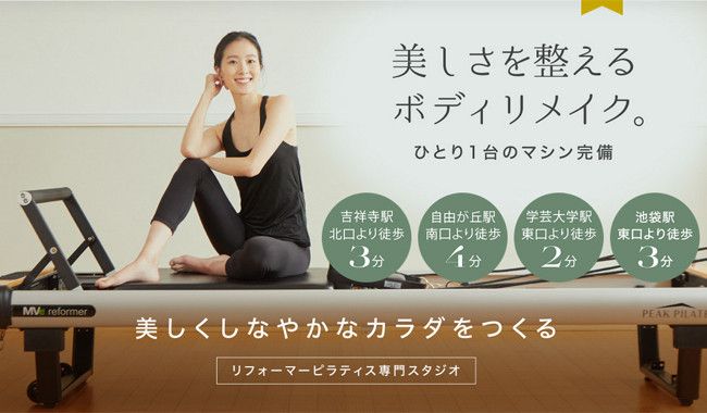 LALA PILATES(ララピラティス) 学芸大学スタジオ