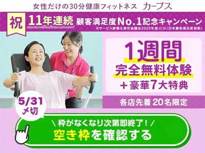 【各店先着20名限定】<br>1週間完全無料体験＋豪華7大特典