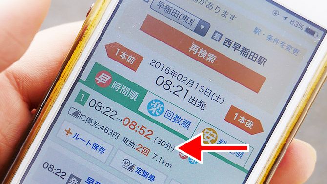 早稲田と西早稲田が実は遠い！