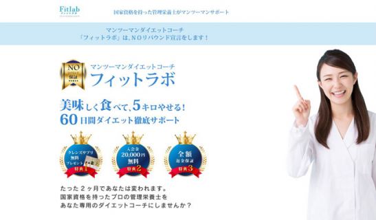 オンラインダイエット食事管理サービス｜ フィットラボ Fitlabのメイン画像