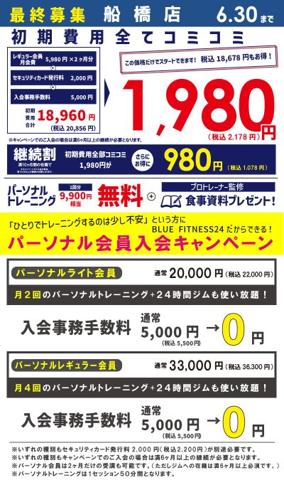 【最終募集6.30まで】<br>初期費用全てコミコミ　1,980円(税込2,178円)<br>この価格だけでスタートできます！税込18,678円もお得！