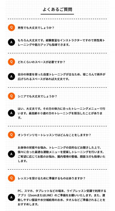 よくあるご質問