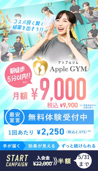 5月31日まで　START CAMPAIGN　入会金22,000円　　＞＞　半額　