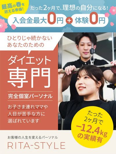 最高の春を迎える準備！　<br>入会金最大0円＋体験0円