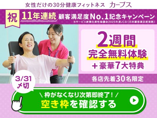 カーブス福井田原町