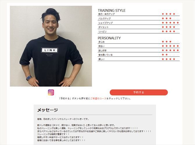 まずは「リアルデ」のwebサイトをチェックすることからスタート。プロフィールや提供しているメニュー、料金などを見比べ、自分の目的に合いそうなトレーナーに無料カウンセリングを申し込みます。