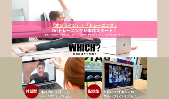 オンライントレーニング｜Dr.トレーニングのメイン画像