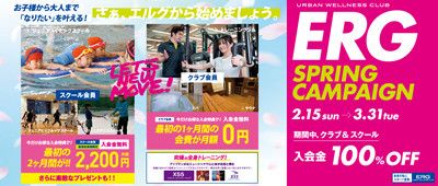 【SPRING CAMPAIGN】<br>2026年3月31日(火)までに入会で！<br>入会金　100％OFF