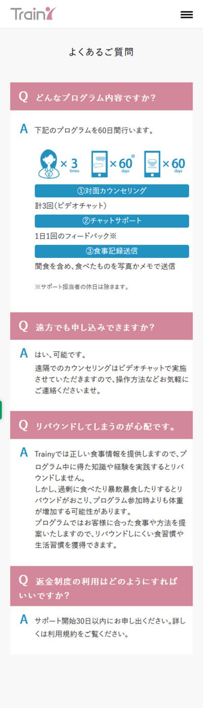 よくあるご質問