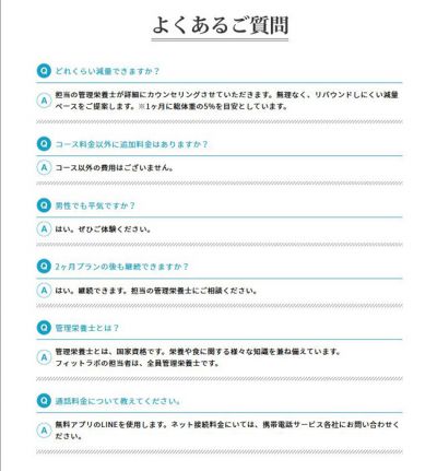 よくあるご質問