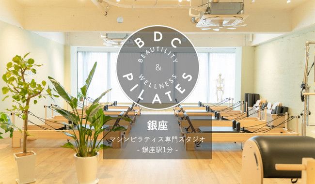 BDC PILATES 銀座