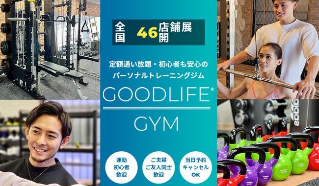 GOODLIFE GYM® 城南別府店