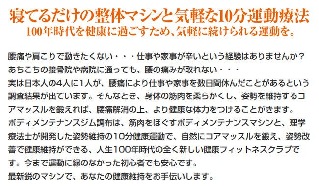 寝てるだけの整体マシンと気軽な10分運動療法　100年時代を健康に過ごすため、気軽に続けられる運動を。