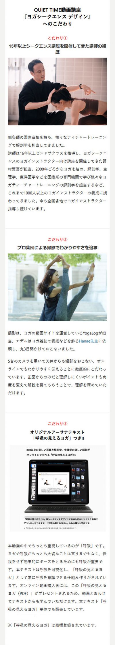 QUIET TIME動画講座 『ヨガシークエンス デザイン』 へのこだわり
