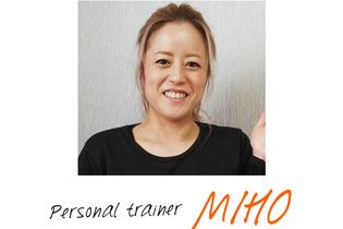 経験豊富なトレーナー MIHO