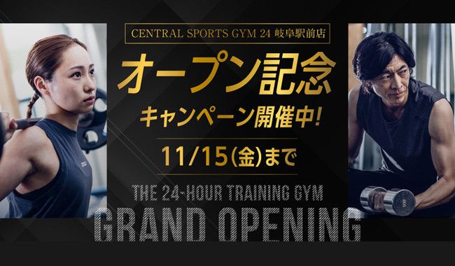 セントラルスポーツジム24ときわ台【2024年11月1日10時グランドオープン】