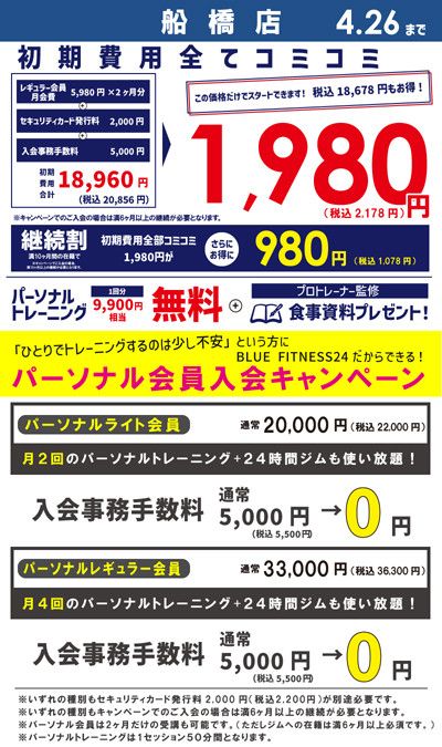 【4.26まで】<br>初期費用全てコミコミ　1,980円(税込2,178円)<br>この価格だけでスタートできます！税込18,678円もお得！