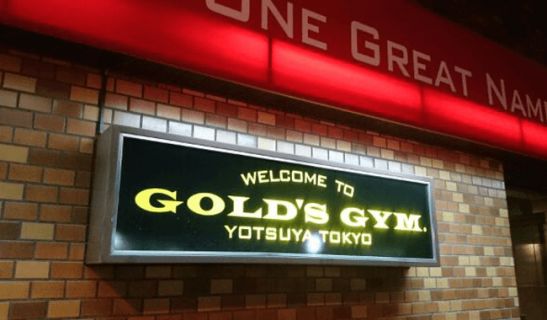ゴールドジム 四ツ谷東京のメイン画像