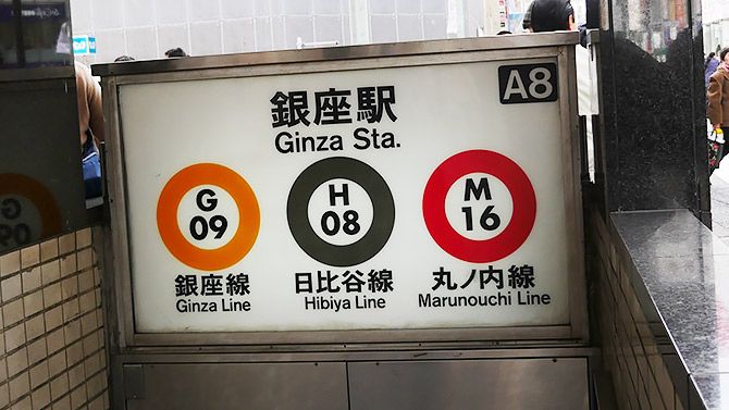 ということで、銀座から、