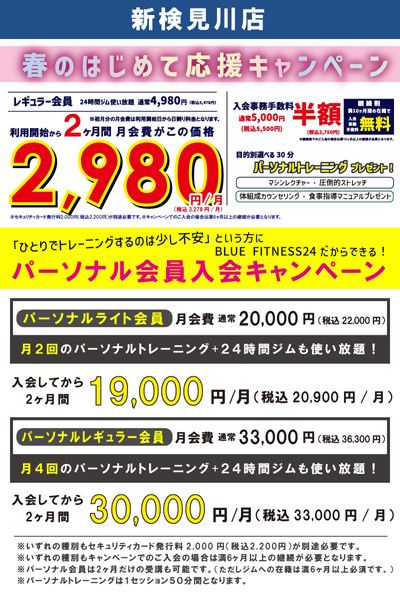 BLUE FITNESS24（ブルーフィットネス24）